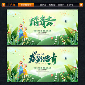 踏青海报背景