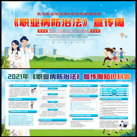 2021年职业病防治法宣传周