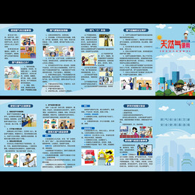 天然气安全知识