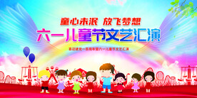 六一儿童节 
