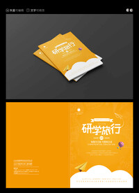 研学手册