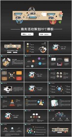 扁平化商务策划书PPT模板