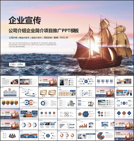 蓝色商务风企业介绍PPT模板