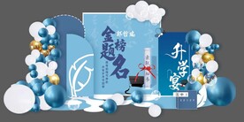 金榜题名舞台造型背景