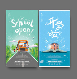 开学海报
