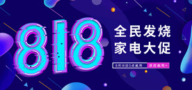 818 购物节