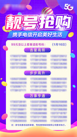 靓号海报 靓号抢购  朋友圈 