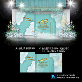 蒂芙尼蓝婚礼效果图