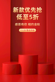 红色电商主图海报展台图片