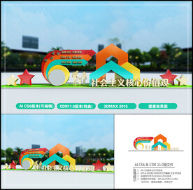 社会主义核心价值观