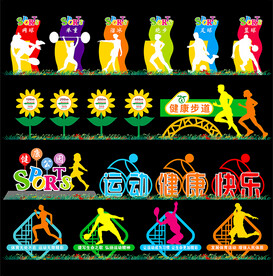 健康公园造型小品