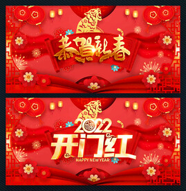 2022开门红