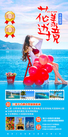 三亚旅游广告海报模板