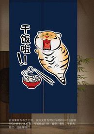 虎年门帘