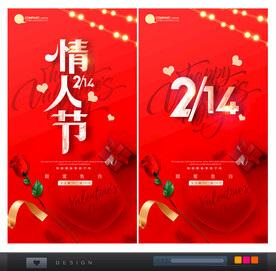 情人节海报