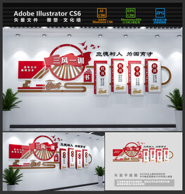 三风一训校园文化墙