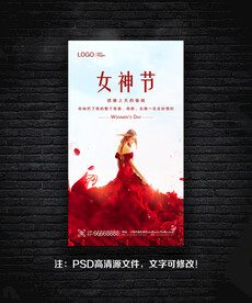 女神节海报