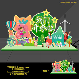 幼儿园开学堆头