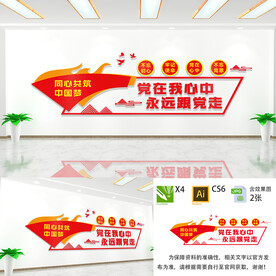 党在我心中文化墙