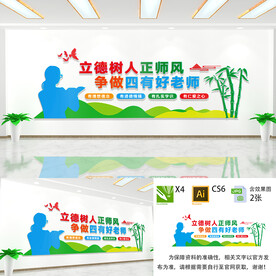 四有好老师文化墙