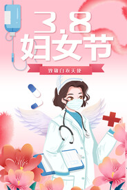 38妇女节 妇女节医护人员 