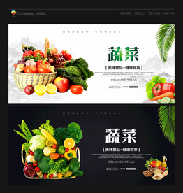 蔬菜海报