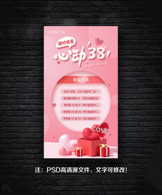 38妇女节活动海报