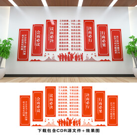 会议室文化墙