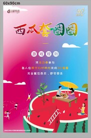 地产手绘海报 夏日西瓜活动图片