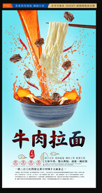 牛肉拉面