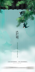 房地产清明节宣传海报