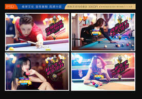 台球展板 台球海报