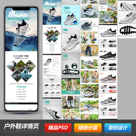 男女士户外运动溯溪鞋详情页模板