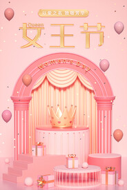 粉色女王节海报