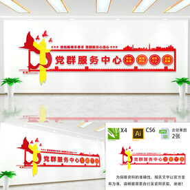 党群服务中心