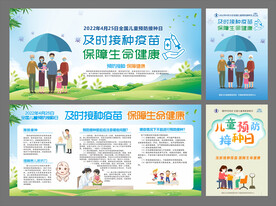预防接种宣传栏