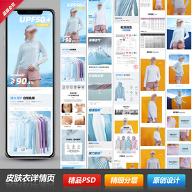 淘宝天猫女防晒皮肤衣详情页描述