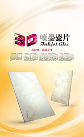 瓷砖