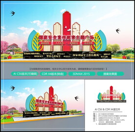 国家安全主题广场