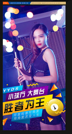 台球展板 台球海报