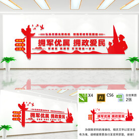 拥军优属文化墙