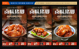 卤猪脚展板