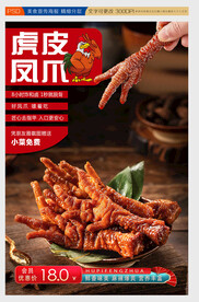 虎皮凤爪 五香鸡爪