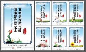 清廉医院宣传栏