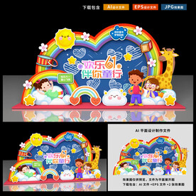 六一儿童节美陈