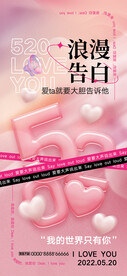 520情人节