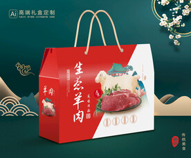 羊肉包装 熟肉礼盒平面展开图