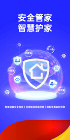 5G智慧家庭 安全管家