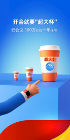 线上会议 视频会议