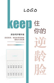 多肽呵护精华液